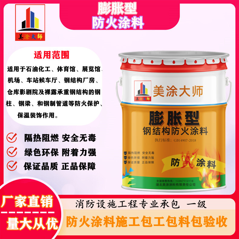 汝城膨胀型钢结构防火涂料是什么样的