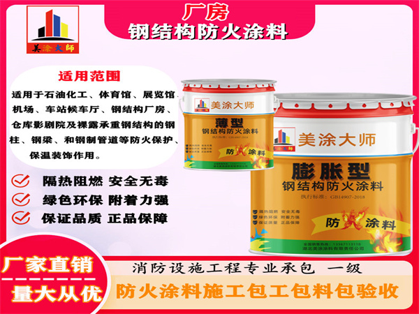 汝城厂房钢结构防火涂料