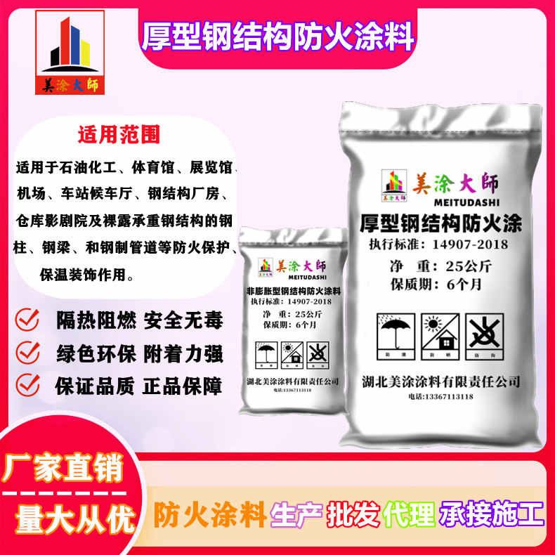 厚型钢结构<a href='http://www.m-t.net.cn/case/' target='_blank' title='汝城防火涂料' ><strong>汝城防火涂料</strong></a>汝城防火涂料.jpg
