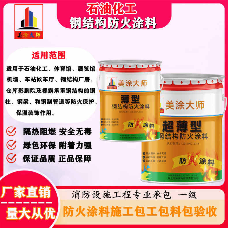 汝城岳阳防火涂料工程施工,江苏正规钢结构防火涂料生产厂家-防火涂料包工包料多少钱一平方?