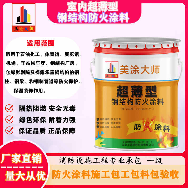 汝城孝感防火涂料施工方案,绍兴县专业防火涂料生产厂家-薄型防火涂料价格多少钱?