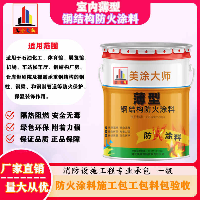 汝城安庆防火涂料施工报价,抚州专业非膨胀型防火涂料生产厂家-薄型防火涂料2.5小时喷多厚?